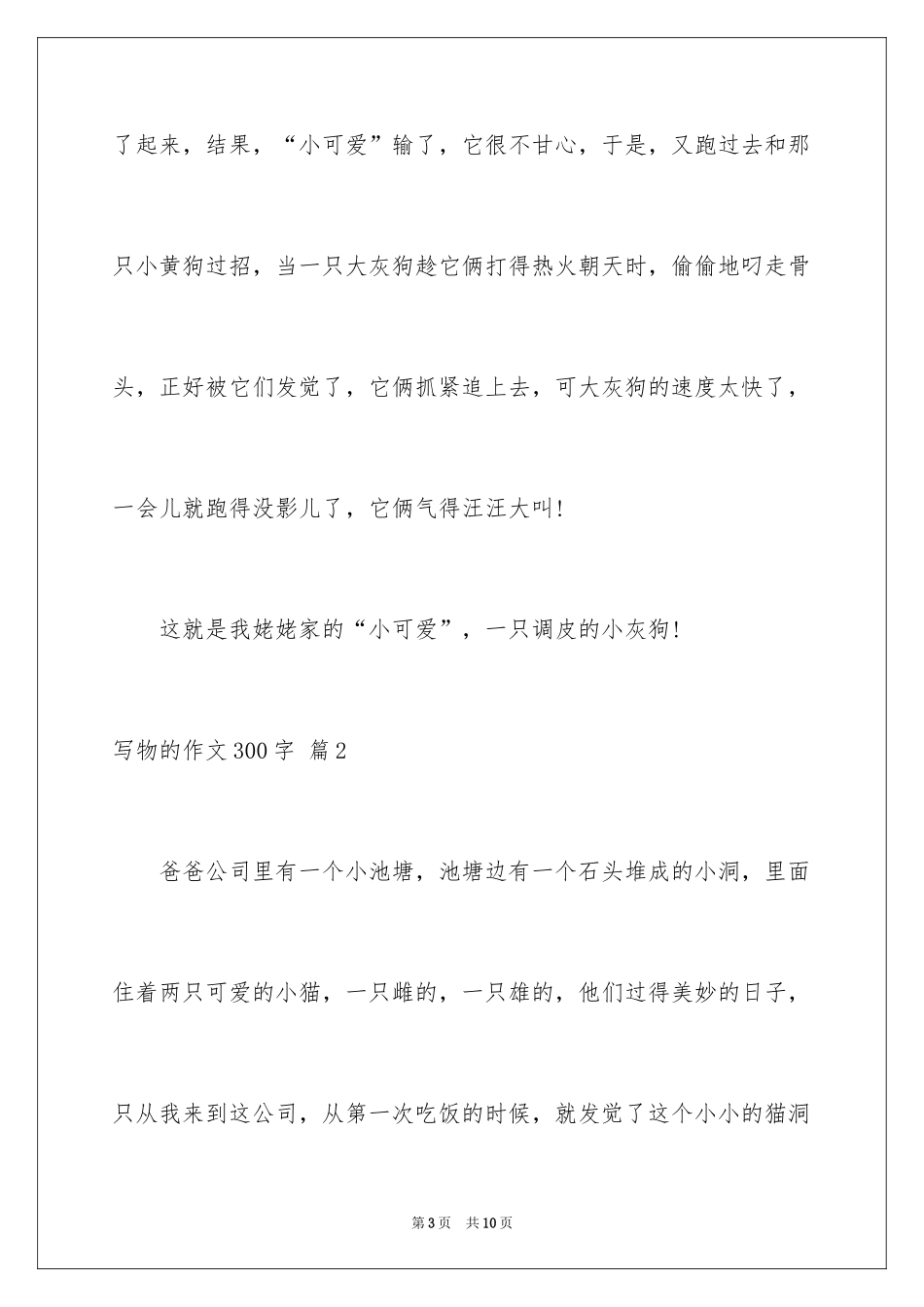 2024写物的作文300字_9_第3页