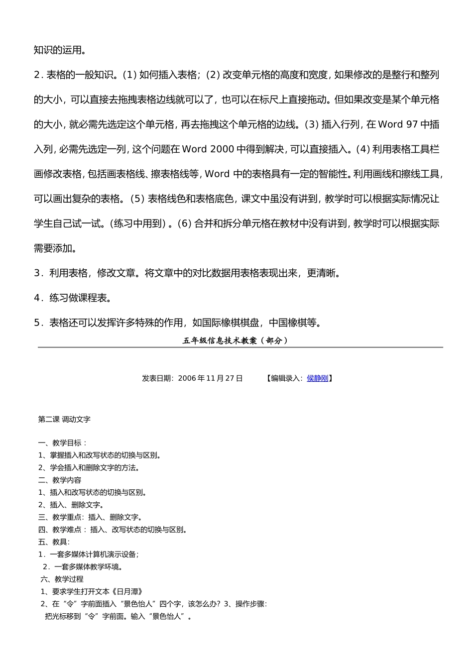 《WORD文档的修饰》一课的评析_第3页