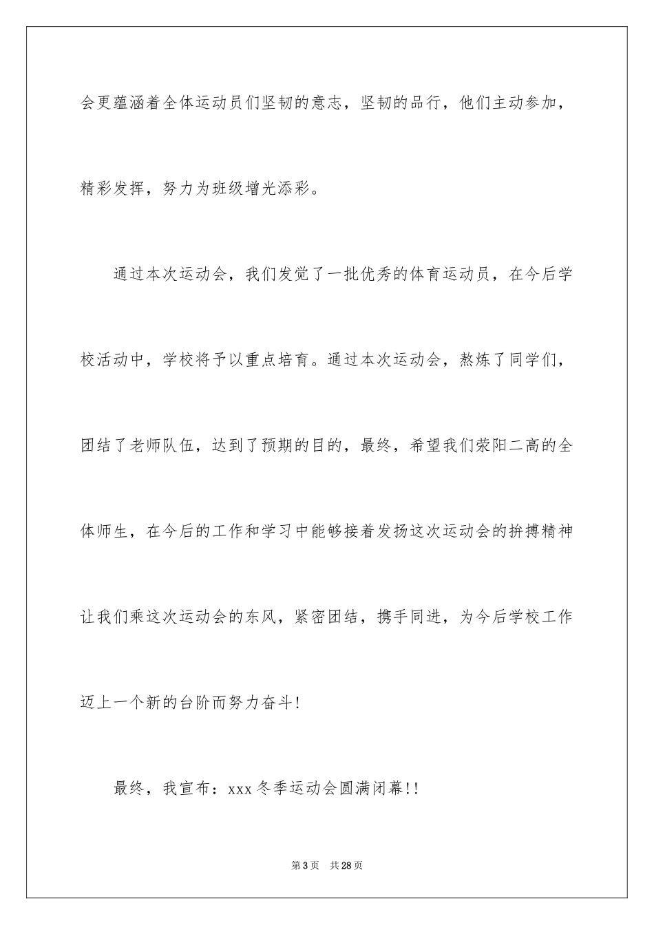 2024冬季田径运动会闭幕词_第3页