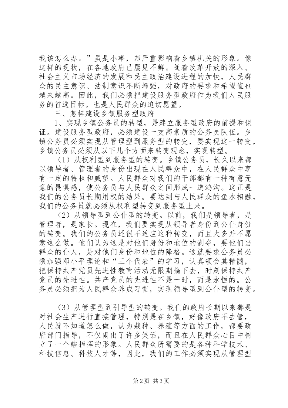 镇长关于建立服务型乡镇政府心得体会_第2页