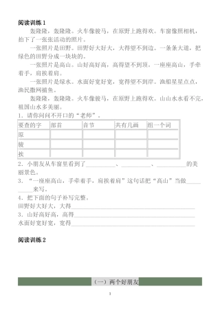 阅读小短文办班-副本