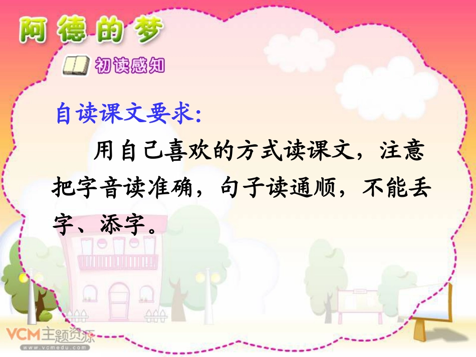 《阿德的梦》课件1_第3页