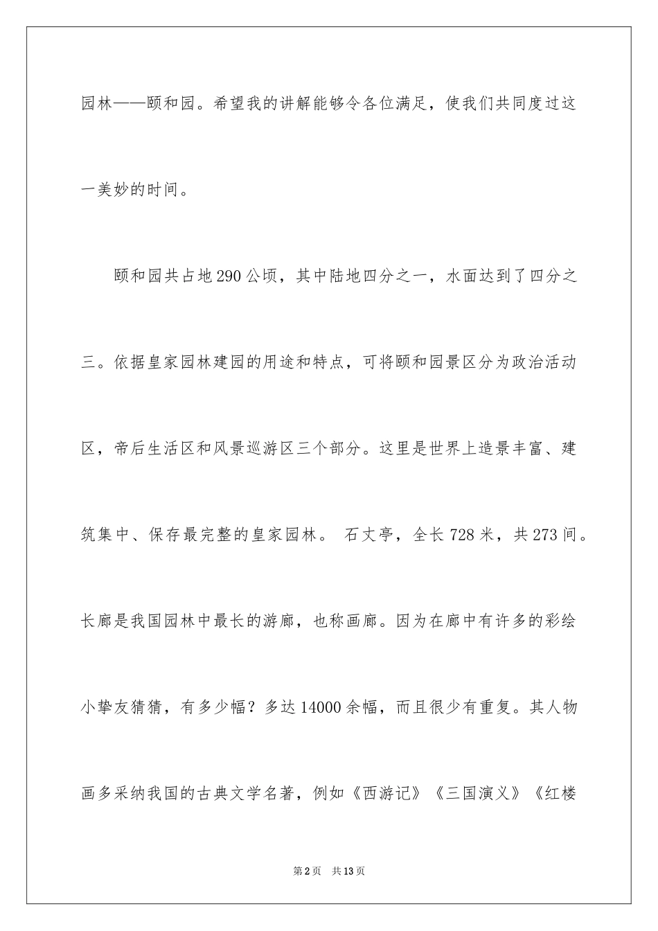 2024四年级导游词作文_8_第2页