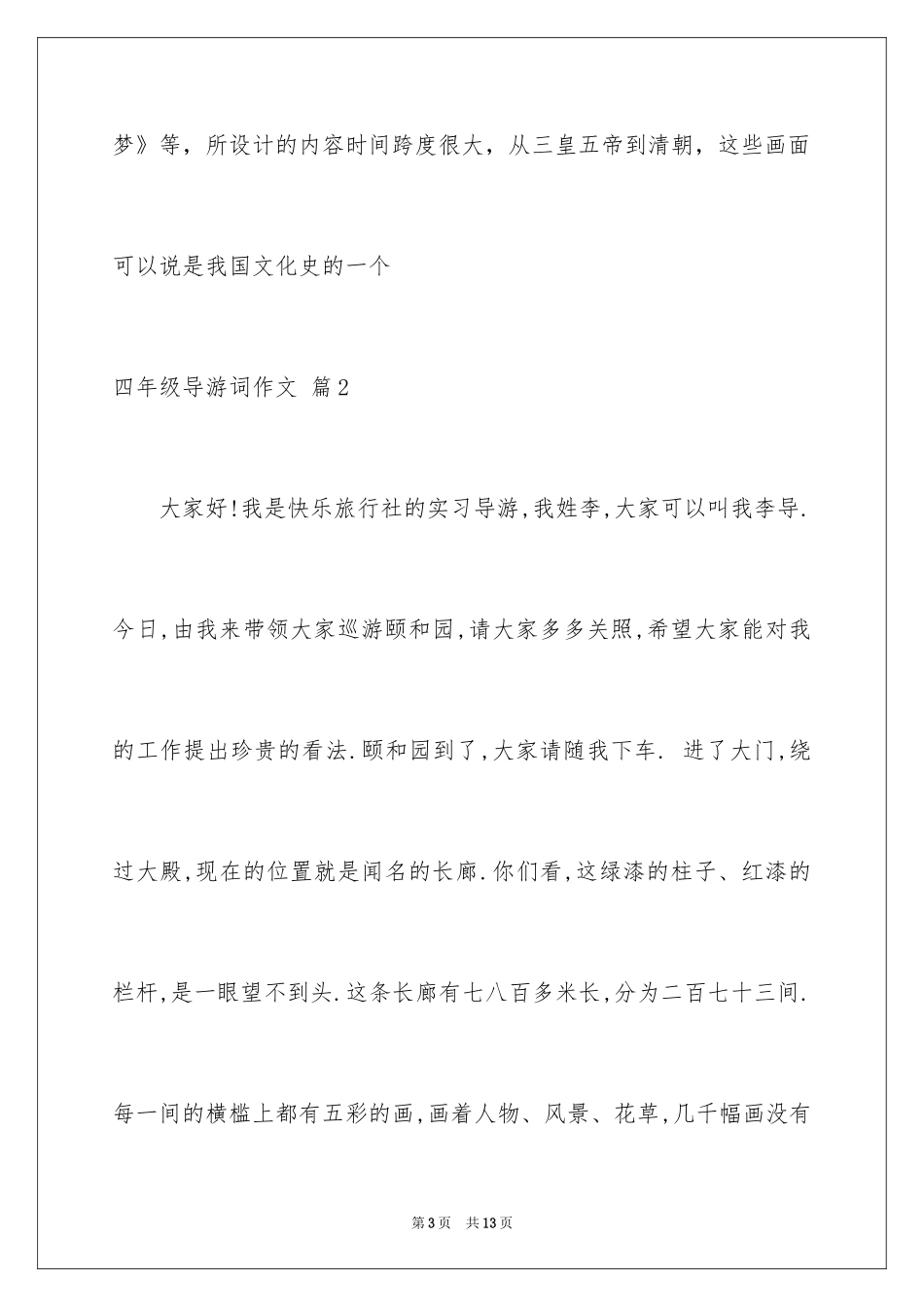2024四年级导游词作文_8_第3页