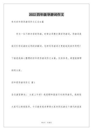 2024四年级导游词作文_8