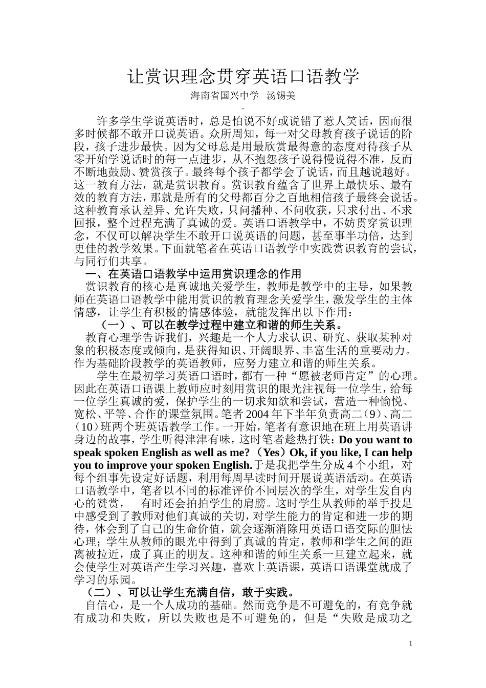 让赏识理念贯穿英语口语教学_第1页