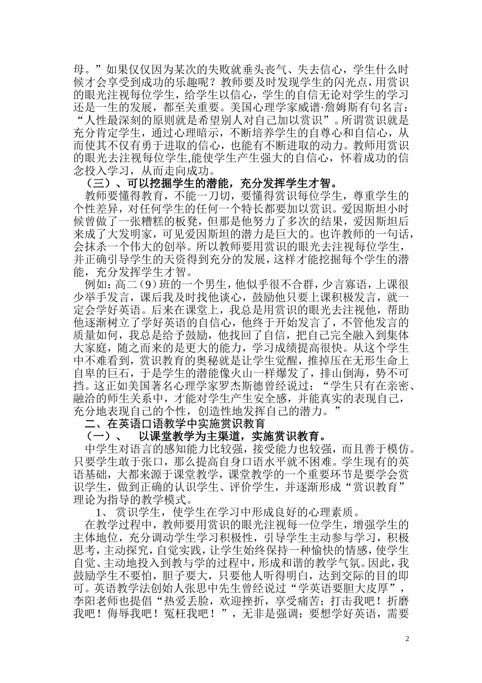 让赏识理念贯穿英语口语教学_第2页