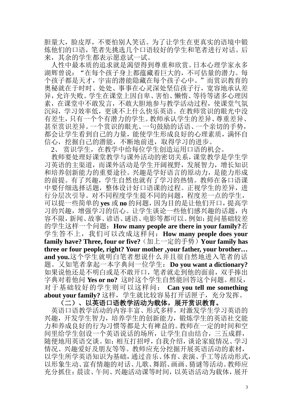 让赏识理念贯穿英语口语教学_第3页