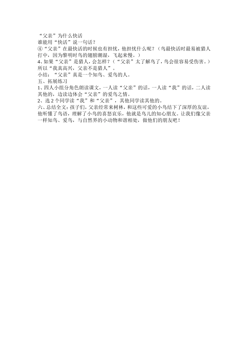 《父亲和鸟》教案_第2页
