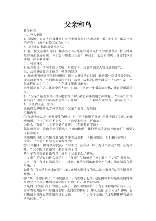 《父亲和鸟》教案