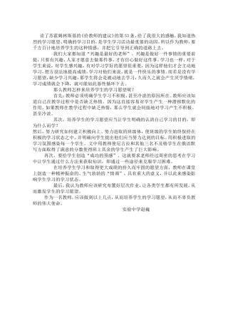 读了苏霍姆林斯基的53条