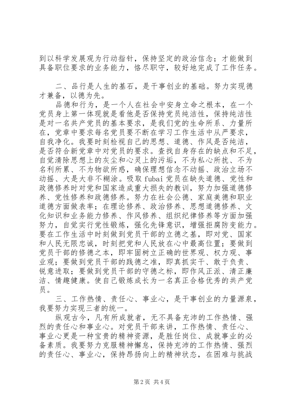 8.16班集中教育活动学习心得体会_第2页