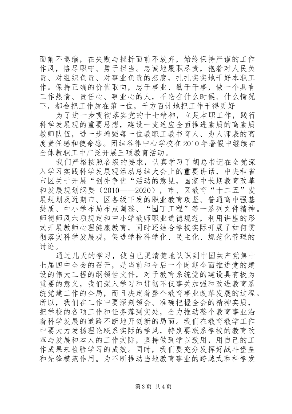 8.16班集中教育活动学习心得体会_第3页