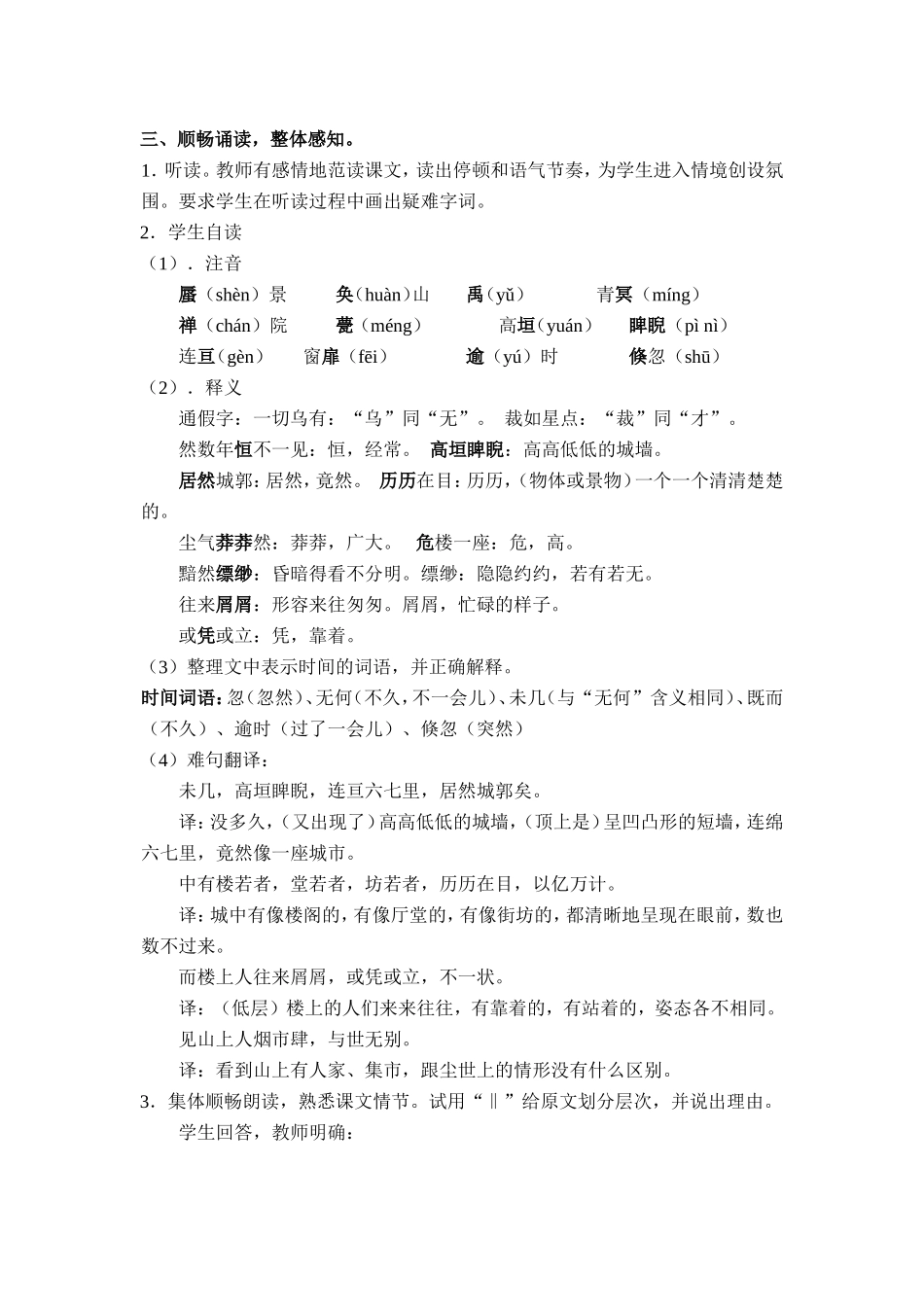 《山市》教学设计_第2页