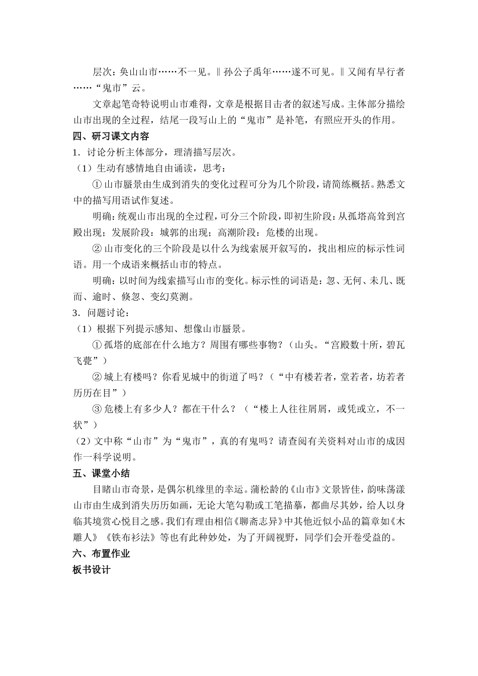《山市》教学设计_第3页