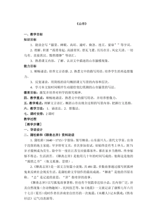 《山市》教学设计