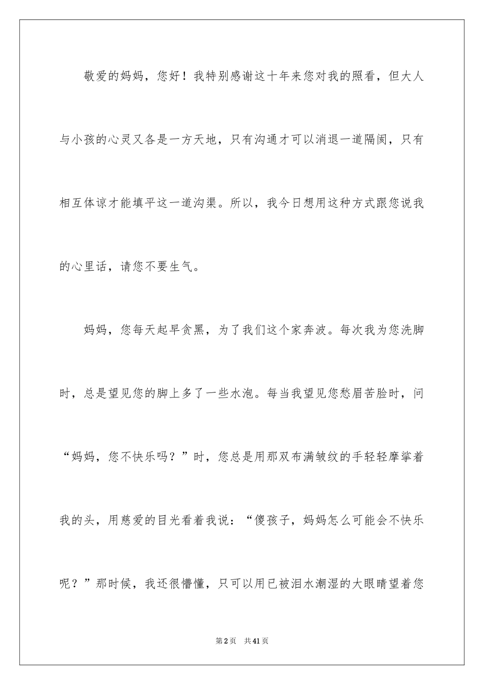 2024妈妈，我想对您说记叙文_第2页
