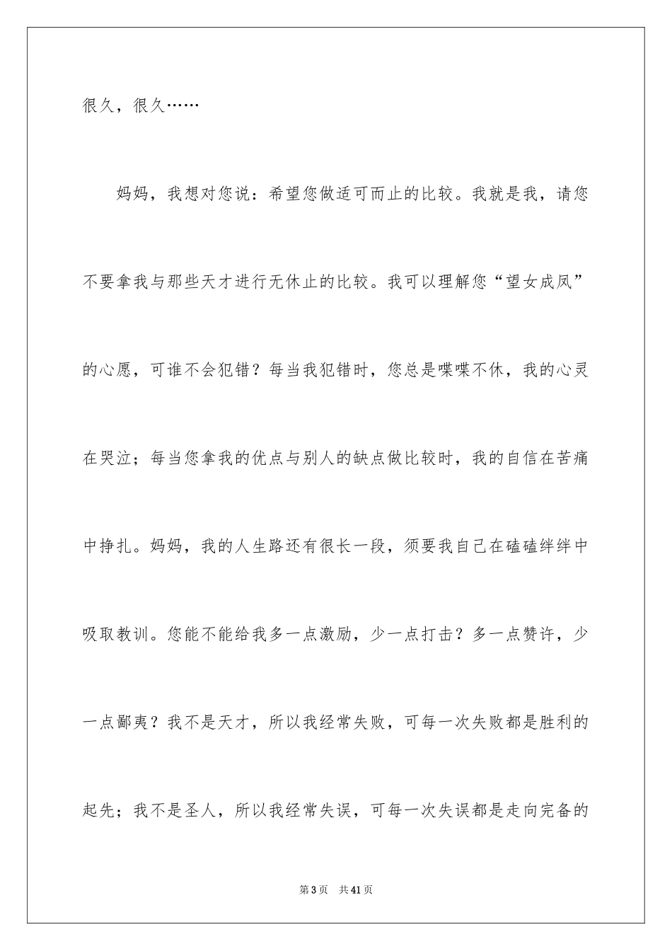 2024妈妈，我想对您说记叙文_第3页