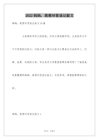2024妈妈，我想对您说记叙文
