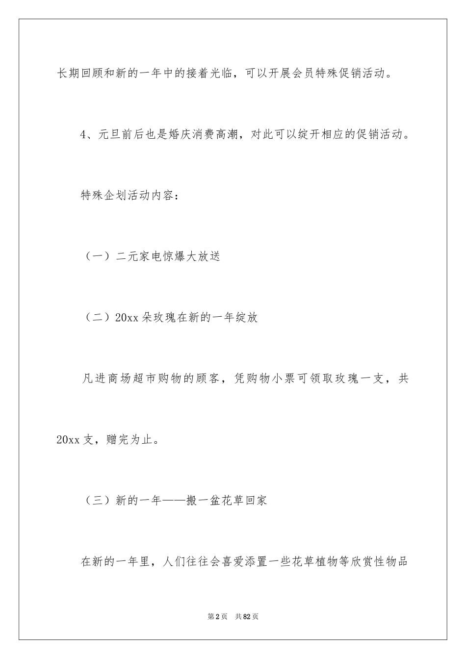 2024商场活动策划_44_第2页