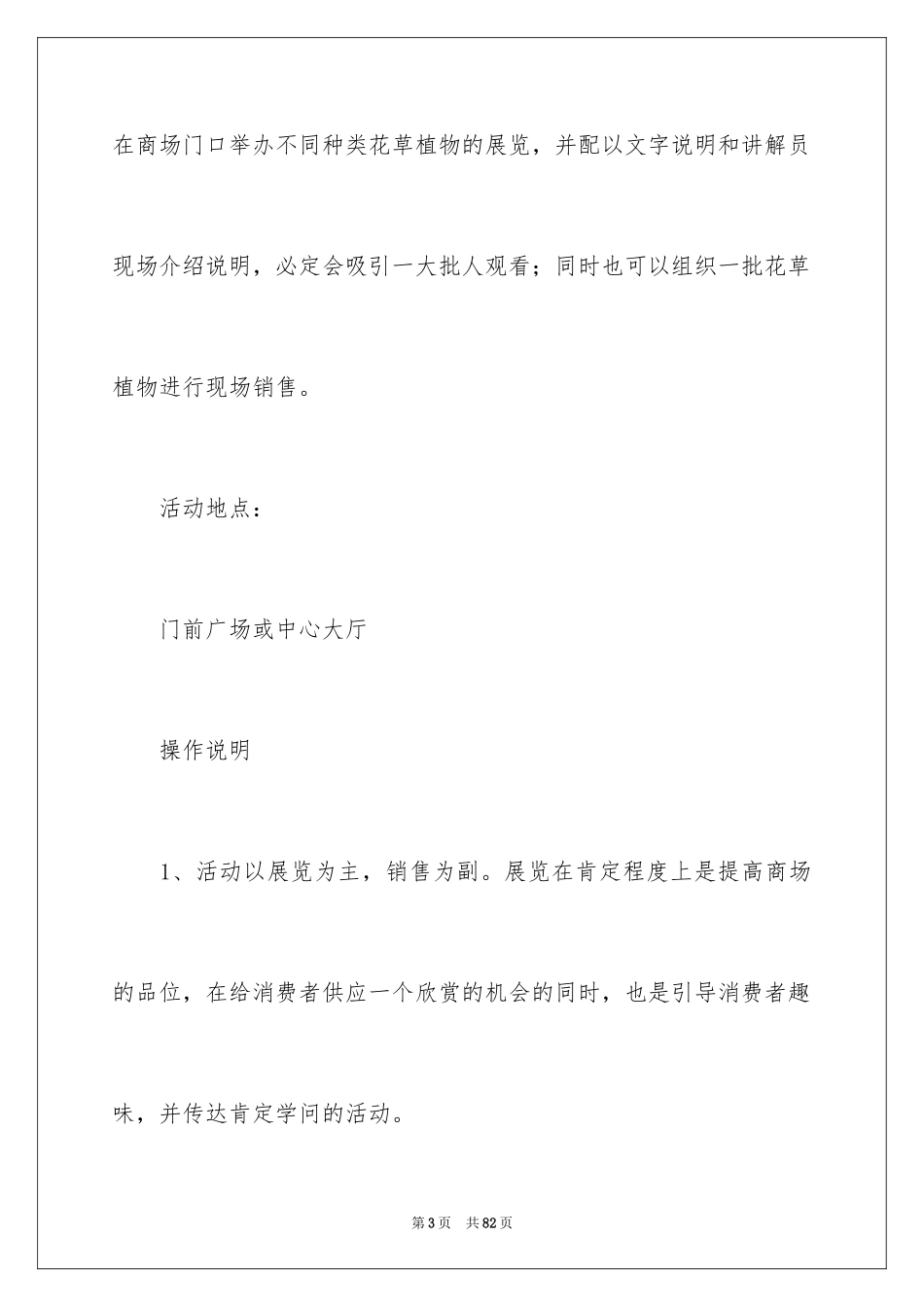 2024商场活动策划_44_第3页
