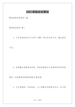 2024商场活动策划_44