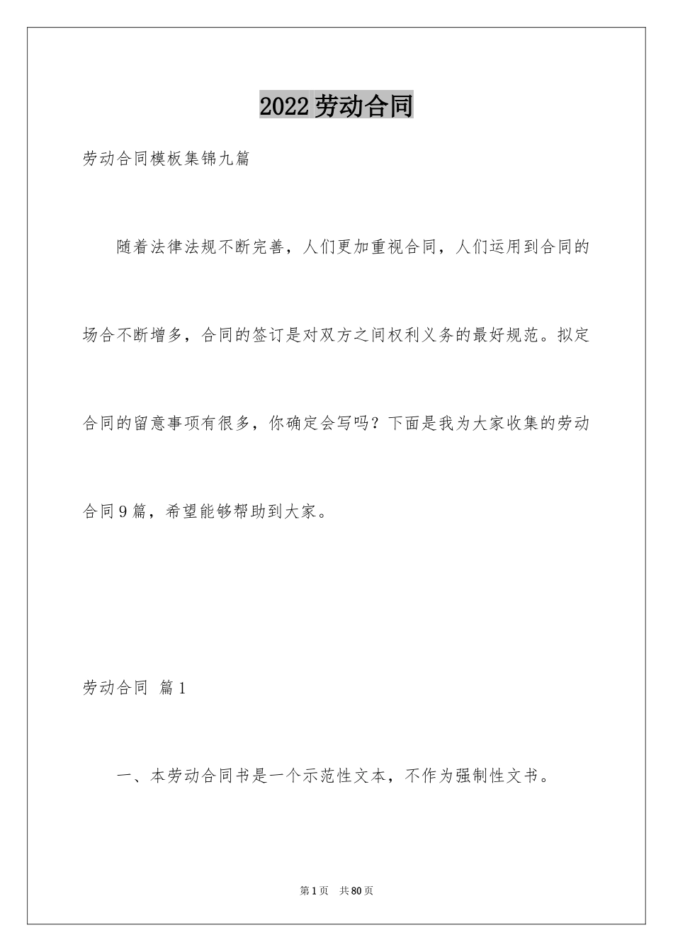 2024劳动合同_1721_第1页