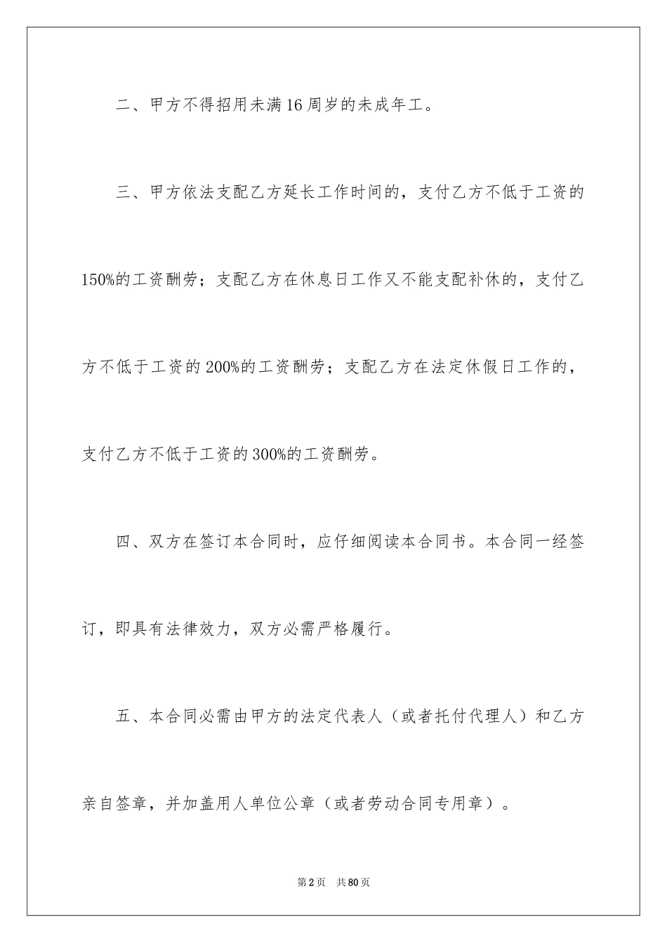 2024劳动合同_1721_第2页