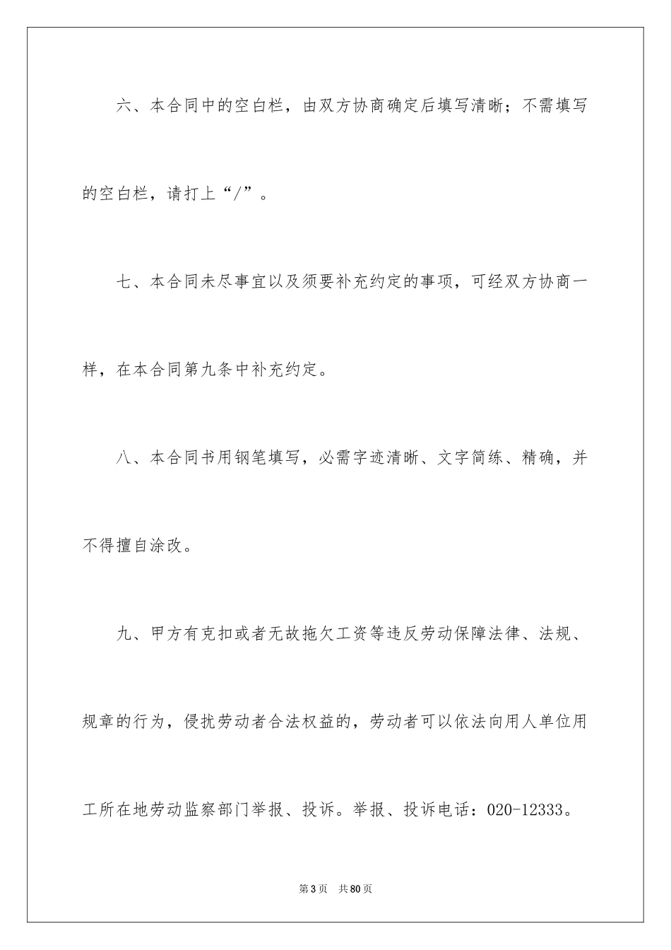 2024劳动合同_1721_第3页