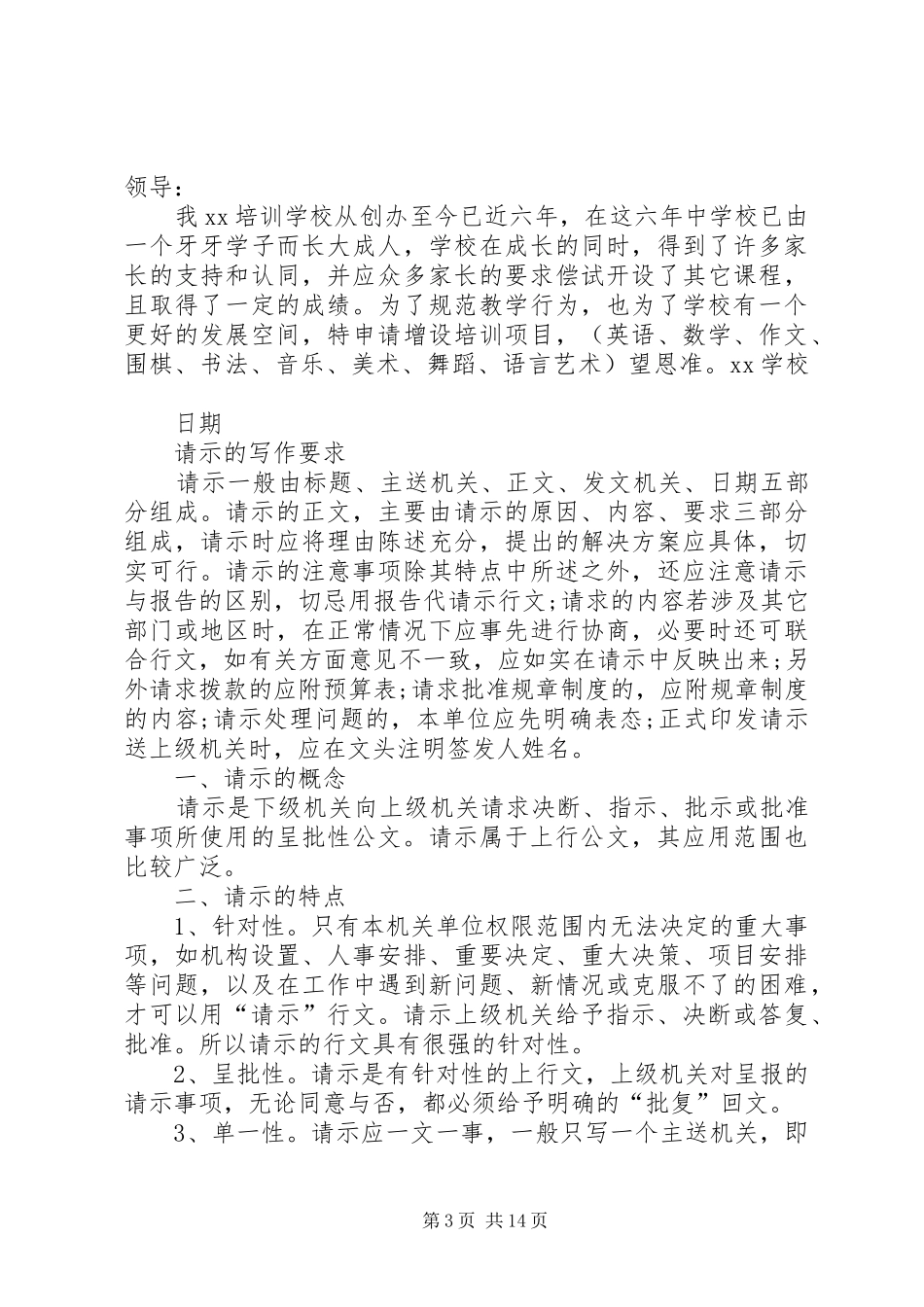 来自《如何向上级申请资源》主题培训的心得_第3页