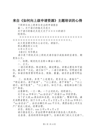 来自《如何向上级申请资源》主题培训的心得