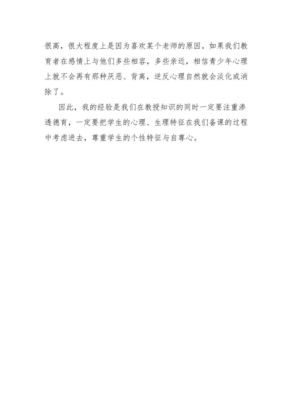 陈玲霞-我的教育教学叙事_第2页