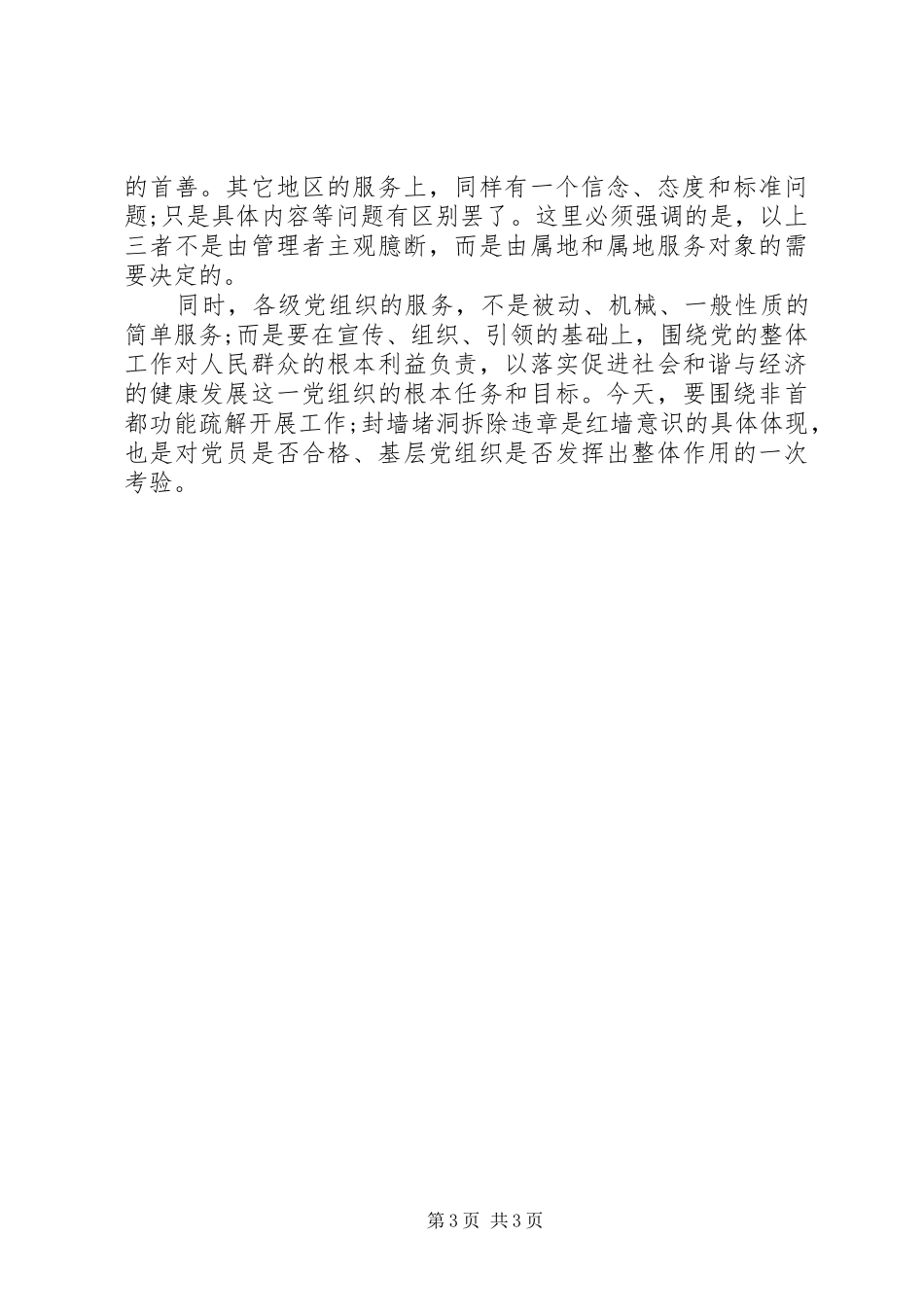 20XX年XX县区红墙意识心得体会_第3页