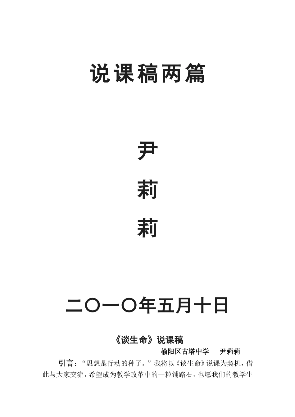 谈生命说课稿_第1页