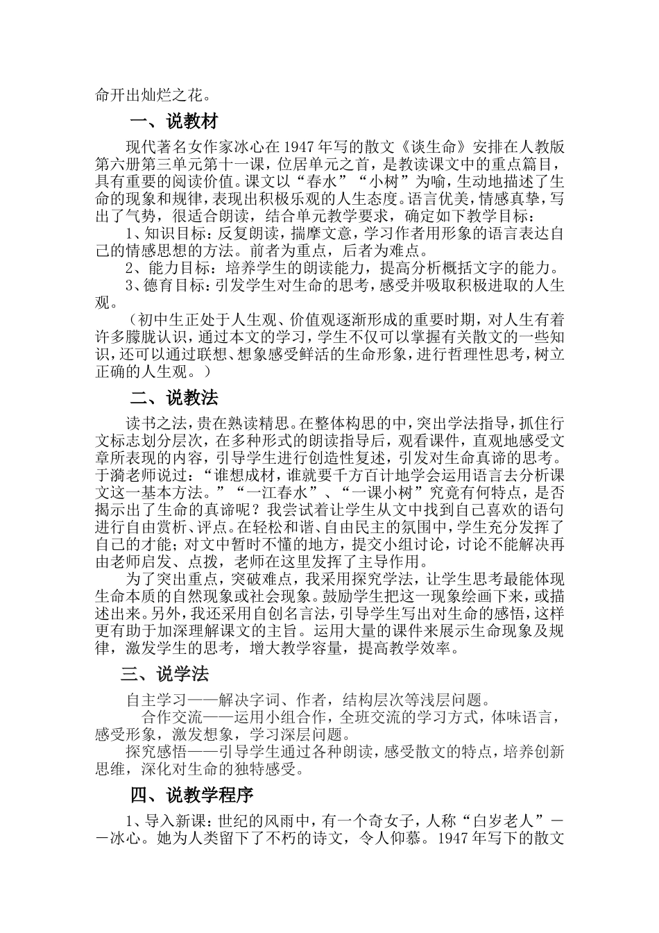 谈生命说课稿_第2页