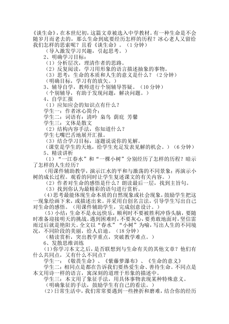 谈生命说课稿_第3页