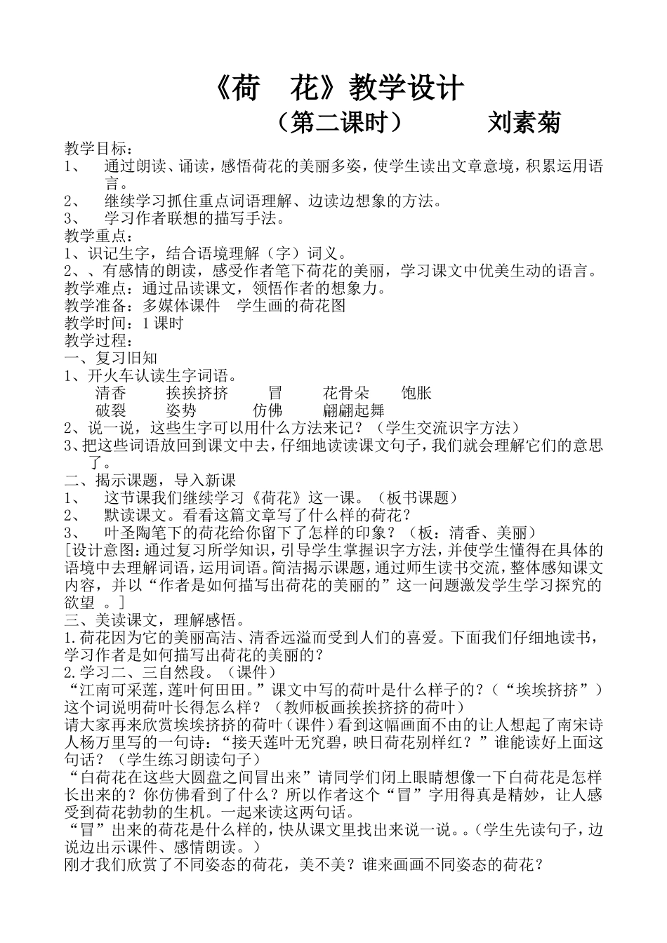 《荷花》教案设计_第1页