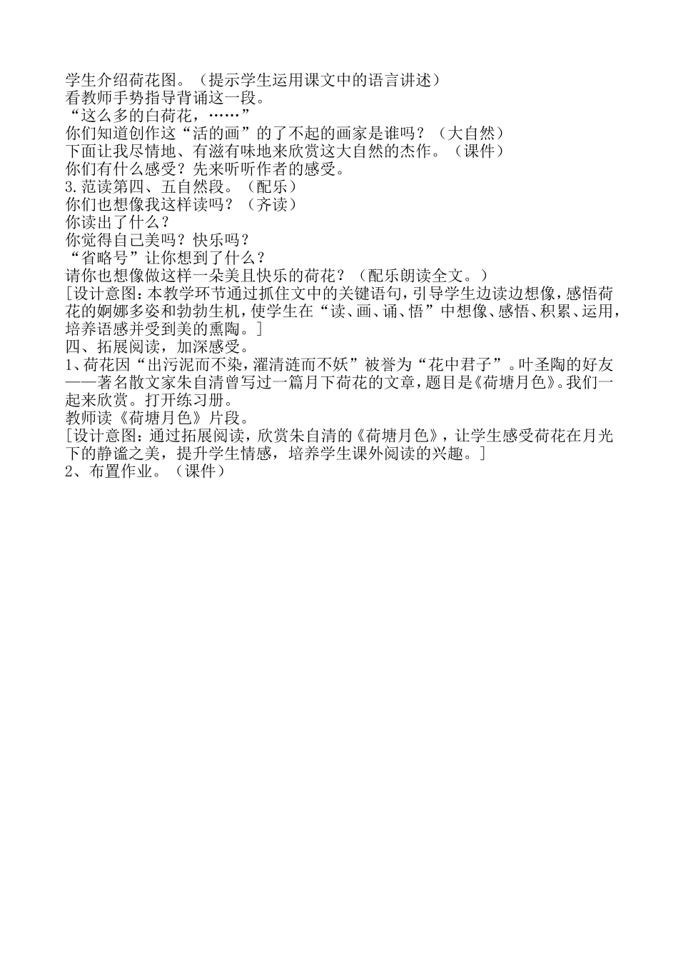 《荷花》教案设计_第2页