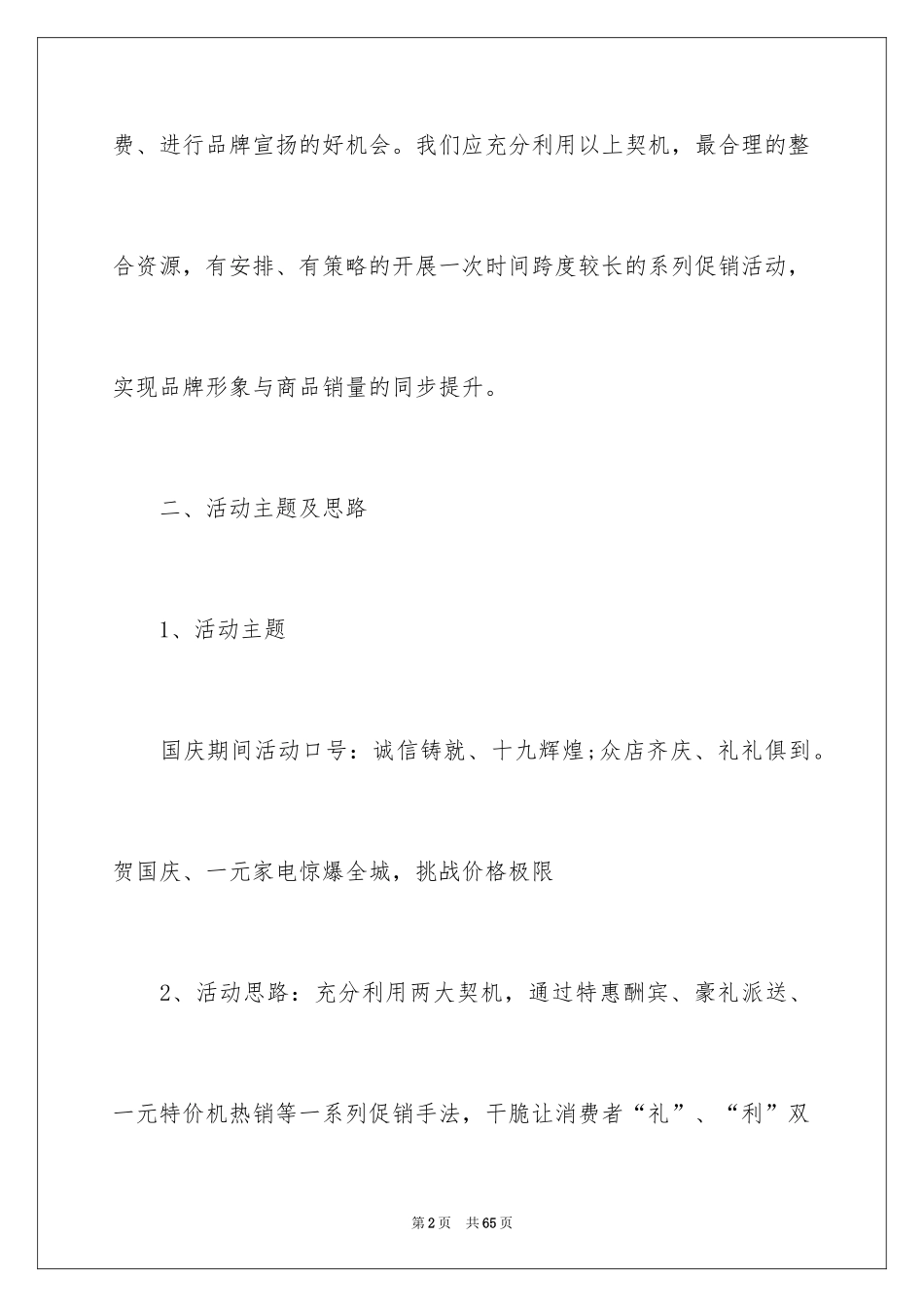 2024国庆节营销活动策划方案_第2页