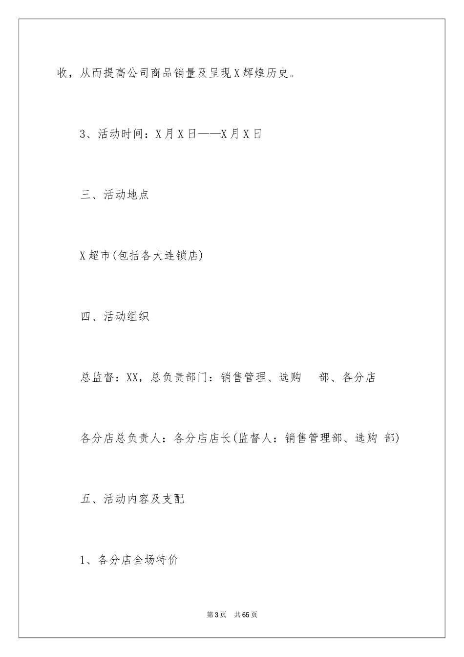 2024国庆节营销活动策划方案_第3页