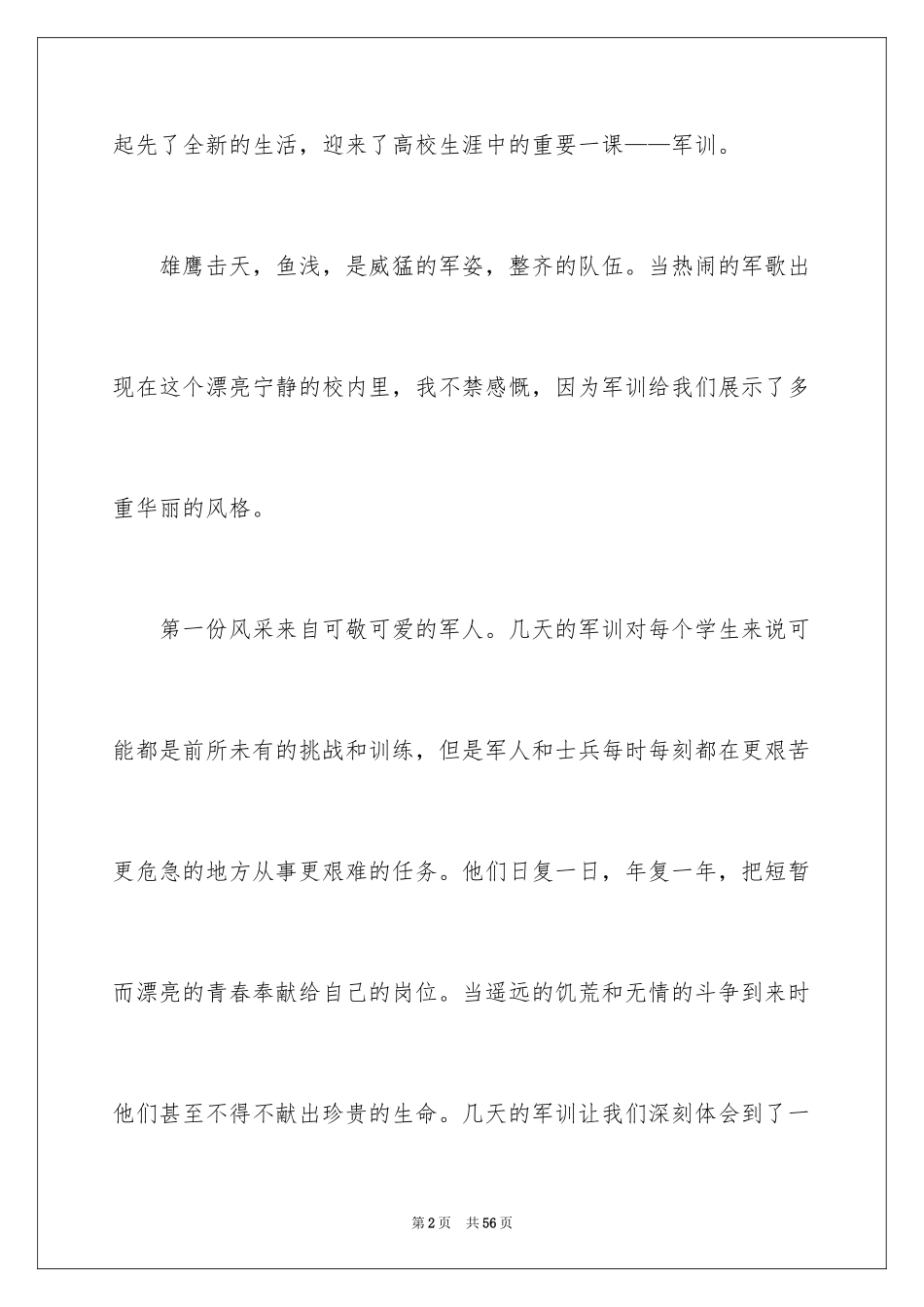 2024大一学生军训心得体会_10_第2页