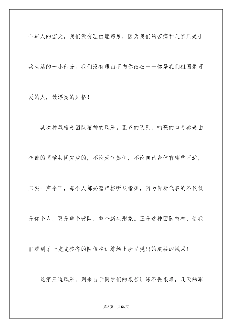 2024大一学生军训心得体会_10_第3页