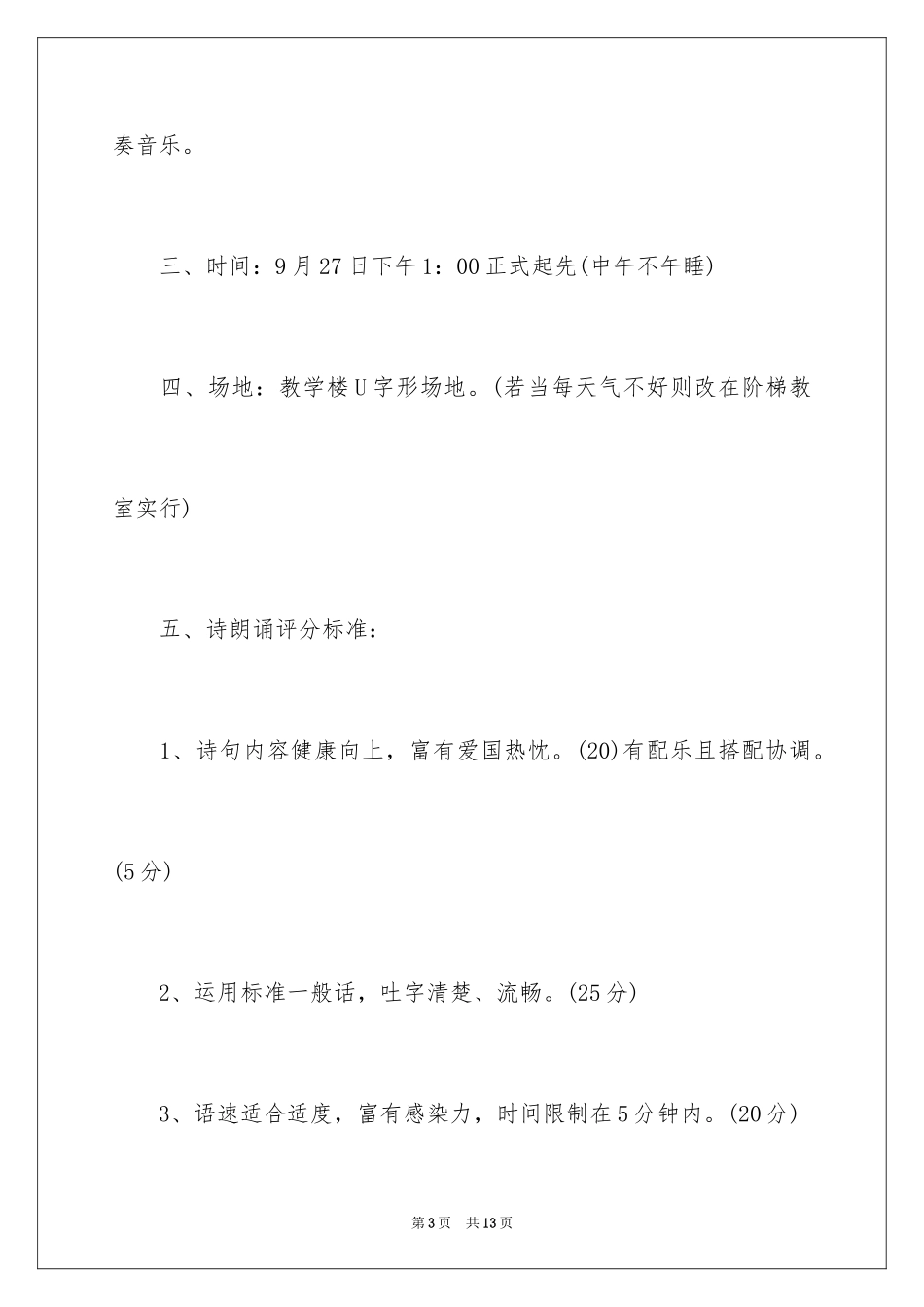 2024国庆节诗歌朗诵比赛方案_第3页