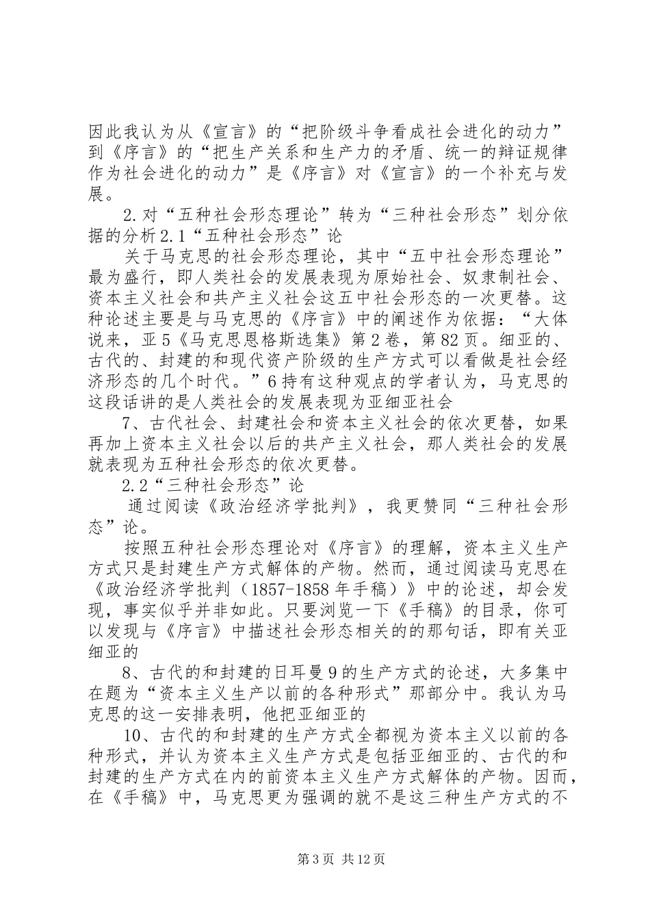 《政治经济学批判序言》读后心得_第3页
