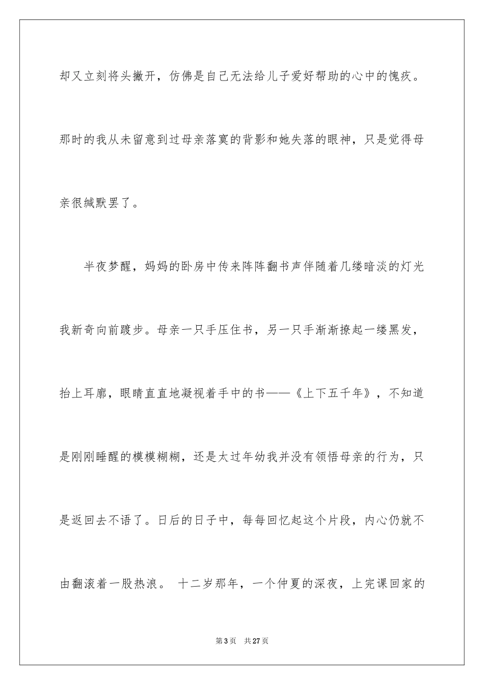 2024初二我的母亲作文_57_第3页