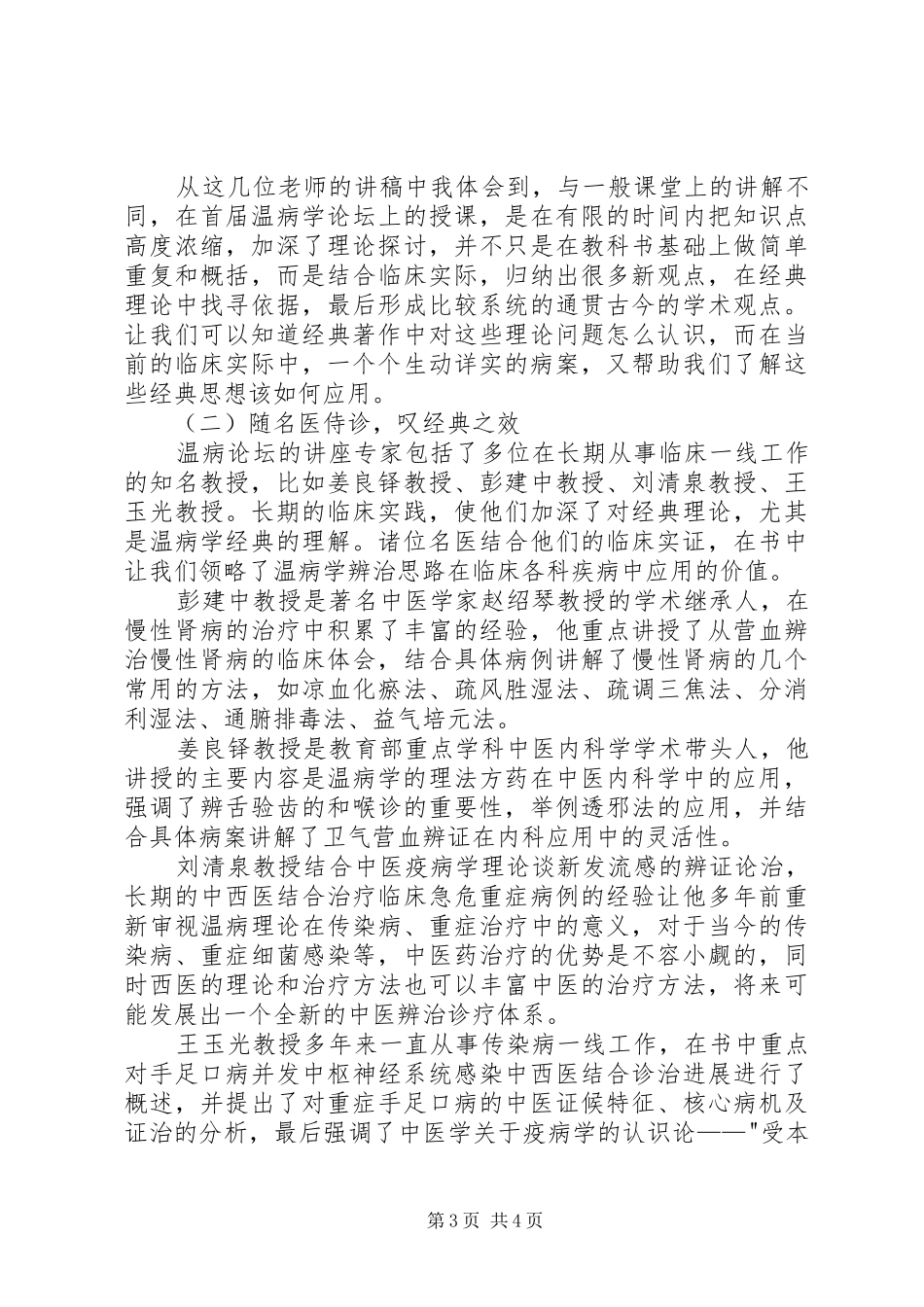 读《温病纵横谈》有感_第3页