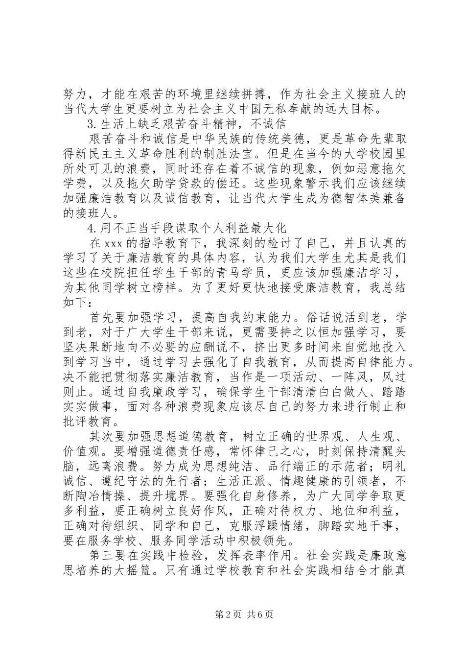 廉洁教育心得体会 (20)_第2页