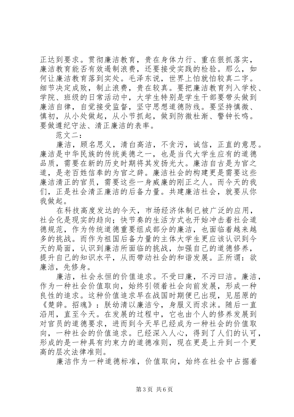 廉洁教育心得体会 (20)_第3页