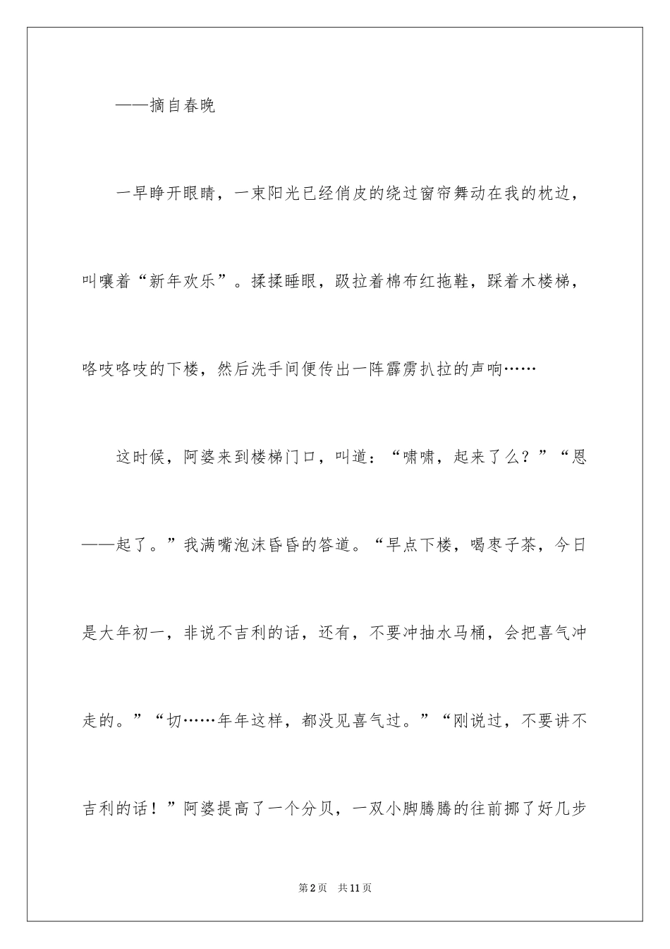 2024大年初一的作文_74_第2页
