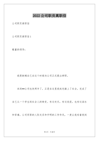 2024公司职员离职信